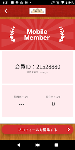 酔り所【公式アプリ】 Screen 3