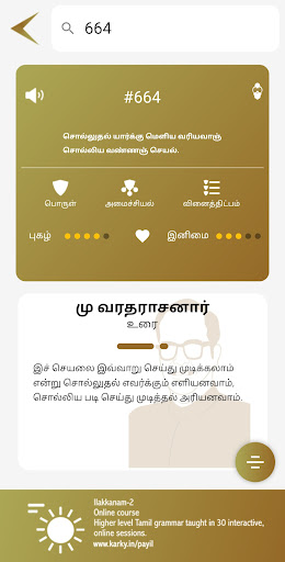 Kural App Screenshot 3 - AppWisp.com