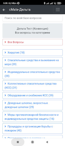 БЖС Дельта тест - cMate Screen 2