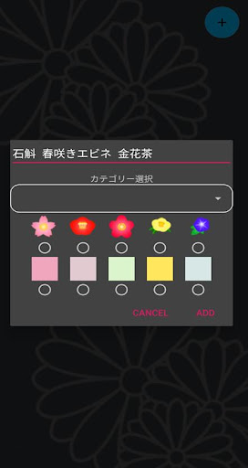 和風花メモ Screen 2