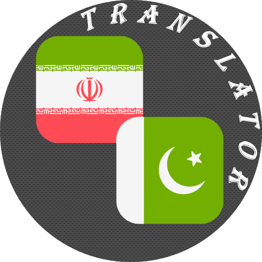 Persian - Urdu Translator logo