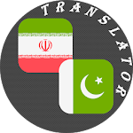 Cover Image of Descargar Persian - Urdu Translator  APK