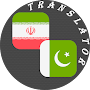 Persian - Urdu Translator