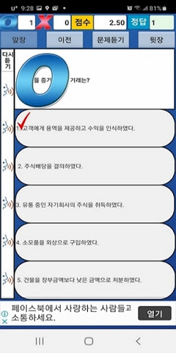 2020년주택관리사기출문제 Screen 3