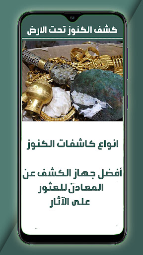كشف الكنوز تحت الارض Screen 3