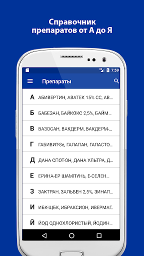 VIDAL — Ветеринария Screen 2