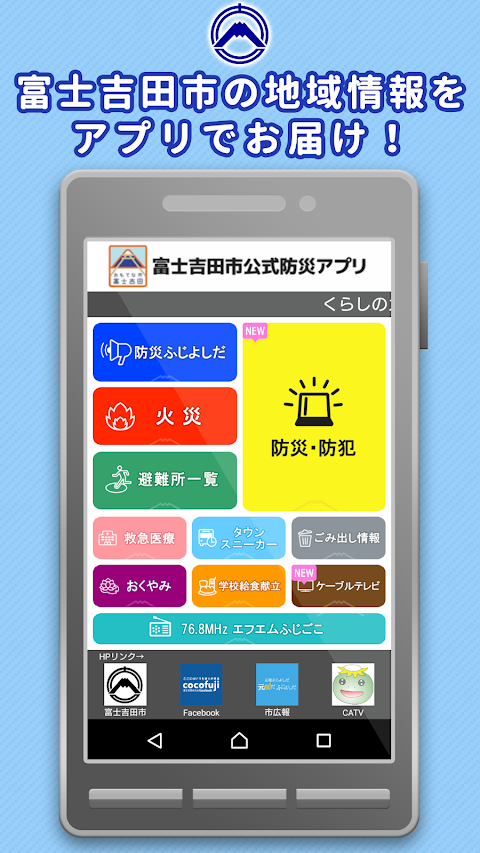 富士吉田市公式防災アプリのおすすめ画像1