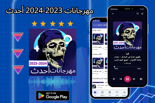 Festivals 2023-2024 Latest