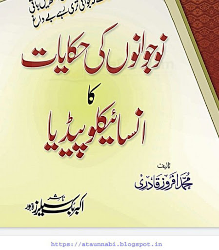 dawateislami Screen 2