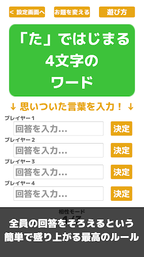 答えを当てろ！心読みゲーム Screen 2