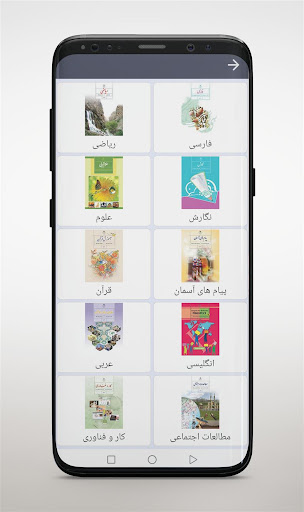 کتاب های درسی پایه هشتم Screen 2