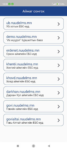 Их нүүдэл School Screen 2