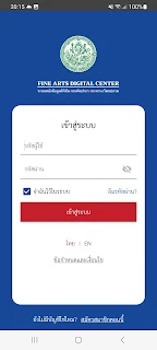 คลังข้อมูลดิจิทัล