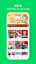 네이버 웹툰 - Naver Webtoon poster 3
