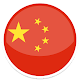 Chinese Mandarin Quiz ( Learn Chinese) Auf Windows herunterladen