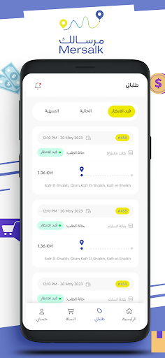 مرسالك - السودان Screen 2