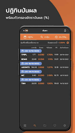Android application MyXD - หุ้นปันผล screenshort