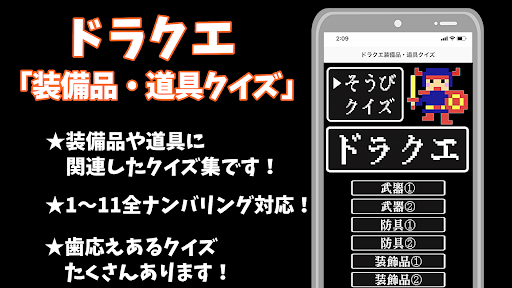 ドラクエ装備品・道具クイズ（ドラゴンクエスト） Screen 3