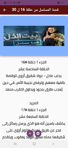 قصة مسلسل بيت الذل