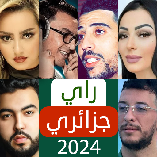أغاني راي جزائري 2024 بدون نت