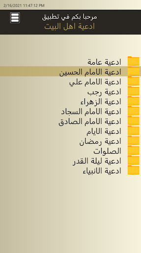 ادعية اهل البيت عليهم السلام Screen 3