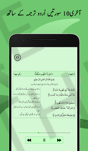 Last 10 Surah of Quran Screen 3