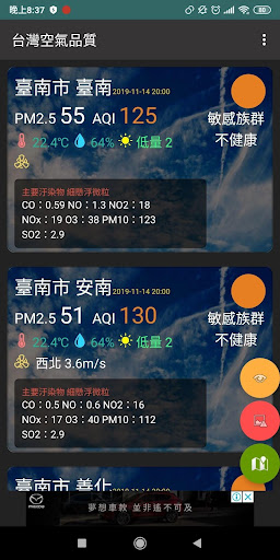 台灣空氣品質 Screenshot 1 - AppWisp.com