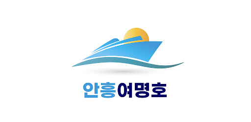 안흥 여명호 Screen 2