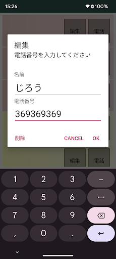 電話帳 シンプル Screen 3