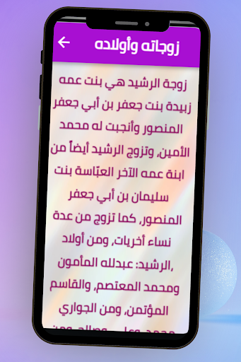 خلافة هارون الرشيد Screen 2