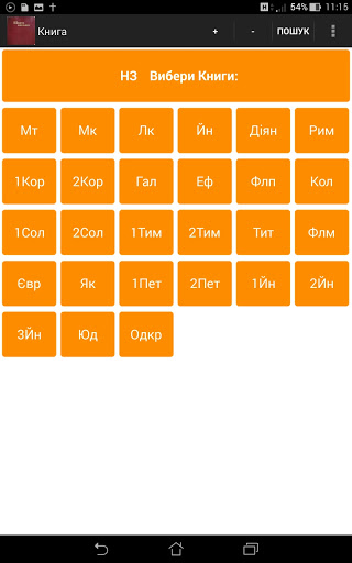 БПІХ Біблія Переклад I.Хоменко Screen 2