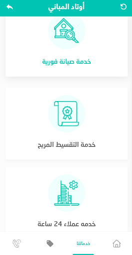 اوتاد المباني Screen 3