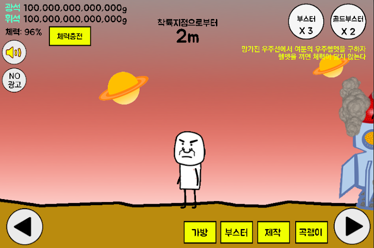 화성인 키우기 : 김덕봉 시리즈2 - 4.3 - (Android)