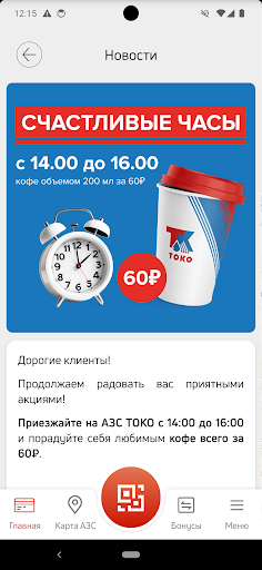 АЗС ТОКО Screenshot 3 - AppWisp.com