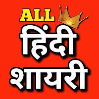 Love Shayari in Hindi : All हिंदी शायरी 2021