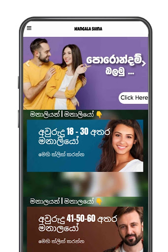 මංගල සිහින - Mangala Sihina Screenshot 1 - AppWisp.com