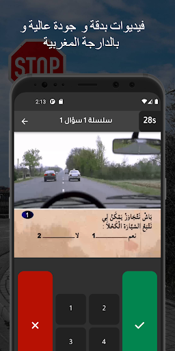 Siya9a تعليم السياقة بالمغرب Screen 2