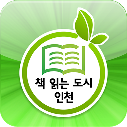 Symbolbild für 책 읽는 도시 인천 for phone