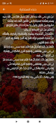 Android application ادعية مستجابة قوية للحاجات screenshort