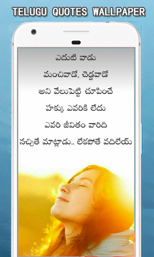 Android application Telugu quotations Wallpaper Hd screenshort