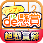 Cover Image of Unduh Sudoku de Undian-Sudoku dan Mendaftar untuk Undian Ideal untuk pelatihan otak 3.5.13 APK