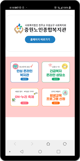 Android application 중원노인종합복지관 screenshort