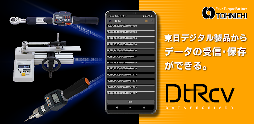 Android application DtRcv screenshort