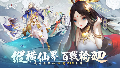 Android application 道友請留步 screenshort