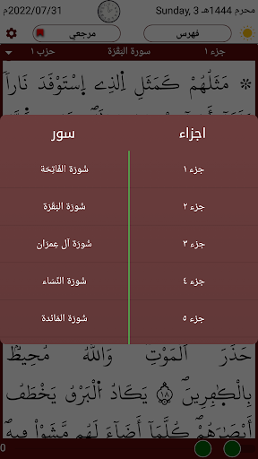 Quran Al-Nour - Warsh and qalon