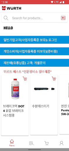 Android application Würth Korea screenshort