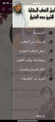 اجمل خطب سعد العتيق بدون نت