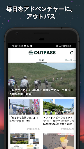 Android application 毎日をアドベンチャーに　OUTPASS（アウトパス） screenshort