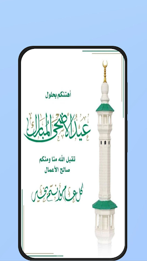 صور عيد الاضحى 2024 Screen 3