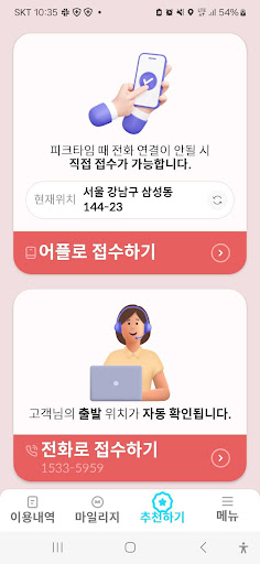 뛰뛰빵빵대리 Screen 2